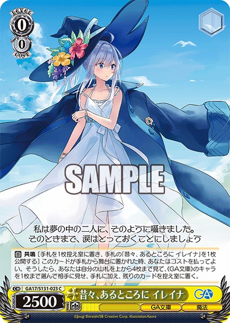 昔々、あるところに イレイナ  【GA17/S131-023C】